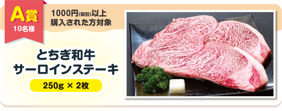 とちぎ和⽜サーロインステーキ