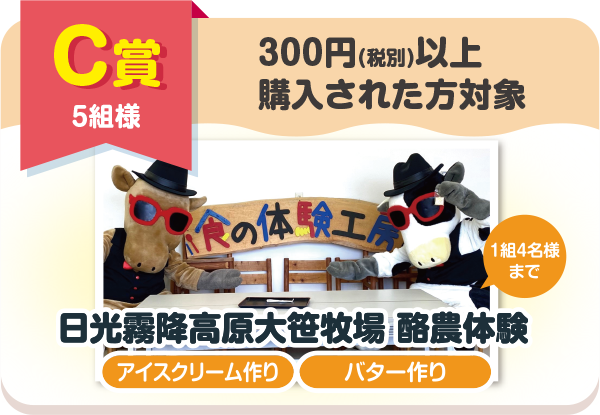 日光霧降高原大笹牧場酪農体験