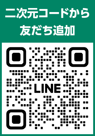 QRコードから友だち追加
