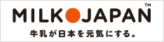 MILK JAPAN（ミルクジャパン）
