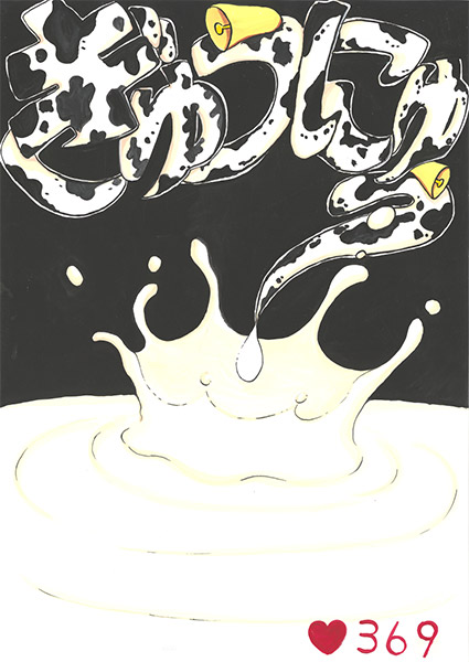 優良賞 バッティーナディアさん